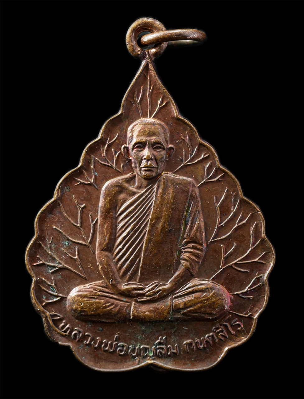 9Sep25 (9)p.jpg - เหรียญใบโพธิ์ หลวงพ่อบุญลืม กันตสีโร วัดบ้านม้า ต.บ้านม้า อ.บางปะหัน จ.อยุธยา ปี2519 เนื่องในงานสร้างอุโบสถ์ เหรียญเนื้อทองแดง พระเก่าสวย มวลสารดี พิธ [..] | https://kamulet.in.th